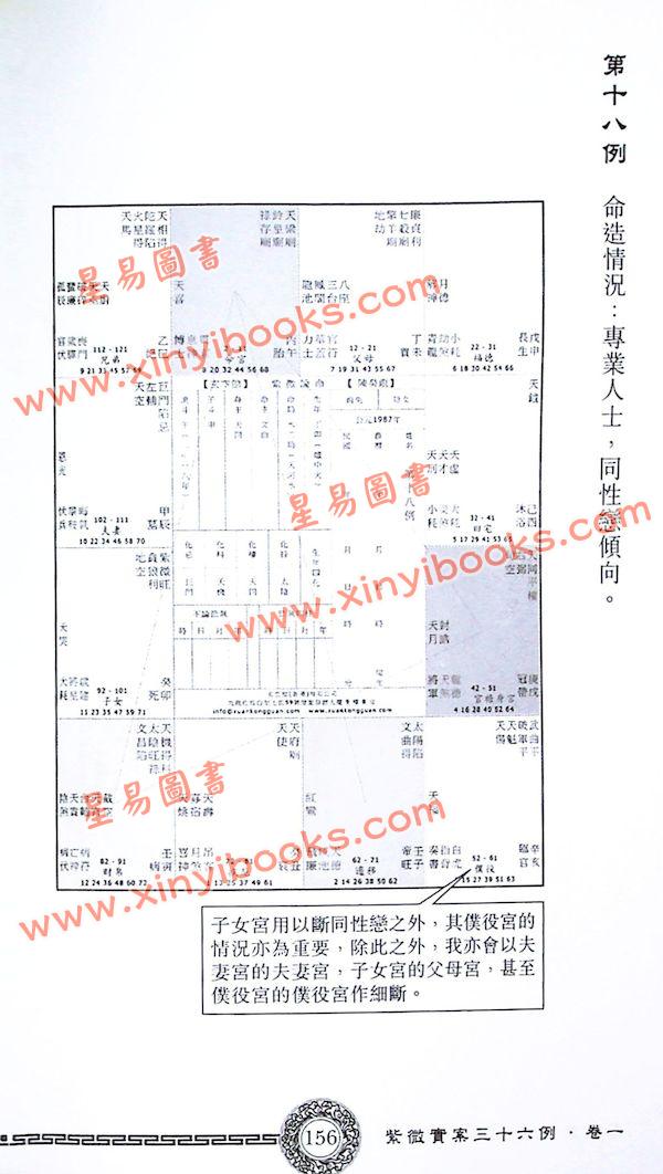 陈癸龙：紫微斗数紫微实案三十六例卷一