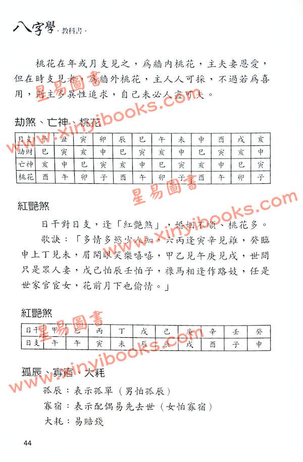 何荣柱 ：八字学教科书（精）