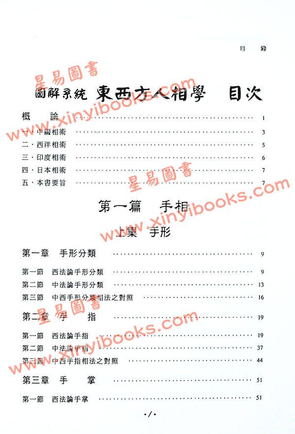 邹文耀：图解系统东西方人相学（上下）（翔大）