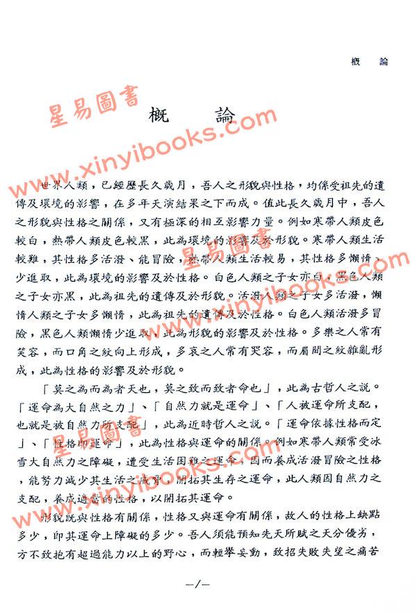 邹文耀：图解系统东西方人相学（上下）（翔大）