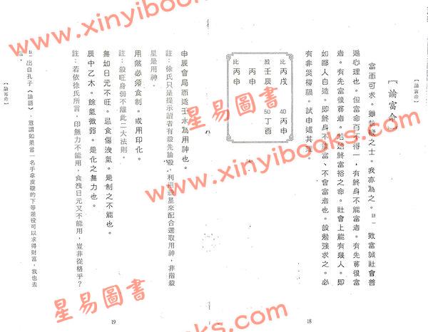 徐樂吾/蔡進源：子平一得（向日葵）影印本