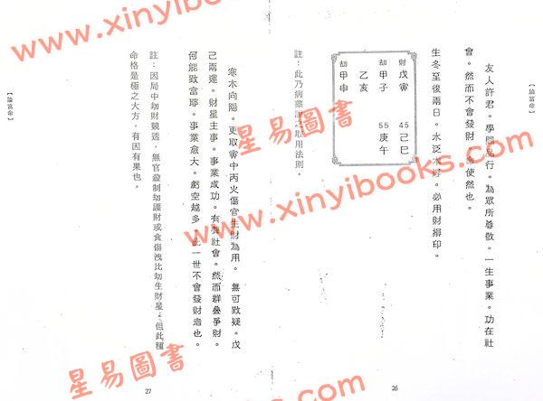 徐樂吾/蔡進源：子平一得（向日葵）影印本