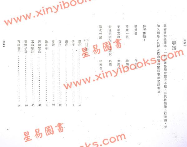 徐樂吾/蔡進源：子平一得（向日葵）影印本