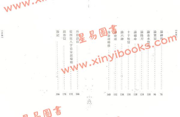 徐樂吾/蔡進源：子平一得（向日葵）影印本