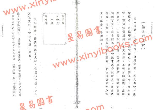 徐樂吾/蔡進源：子平一得（向日葵）影印本