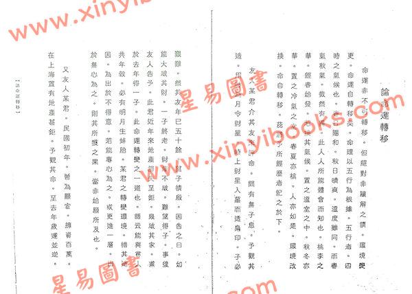 徐樂吾/蔡進源：子平一得（向日葵）影印本