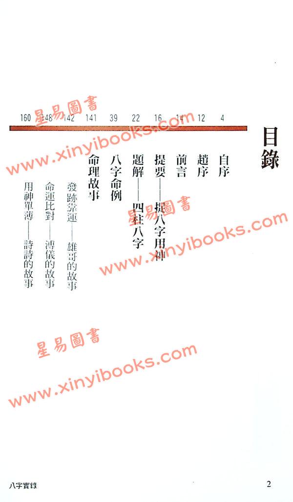 刘启治：八字实录