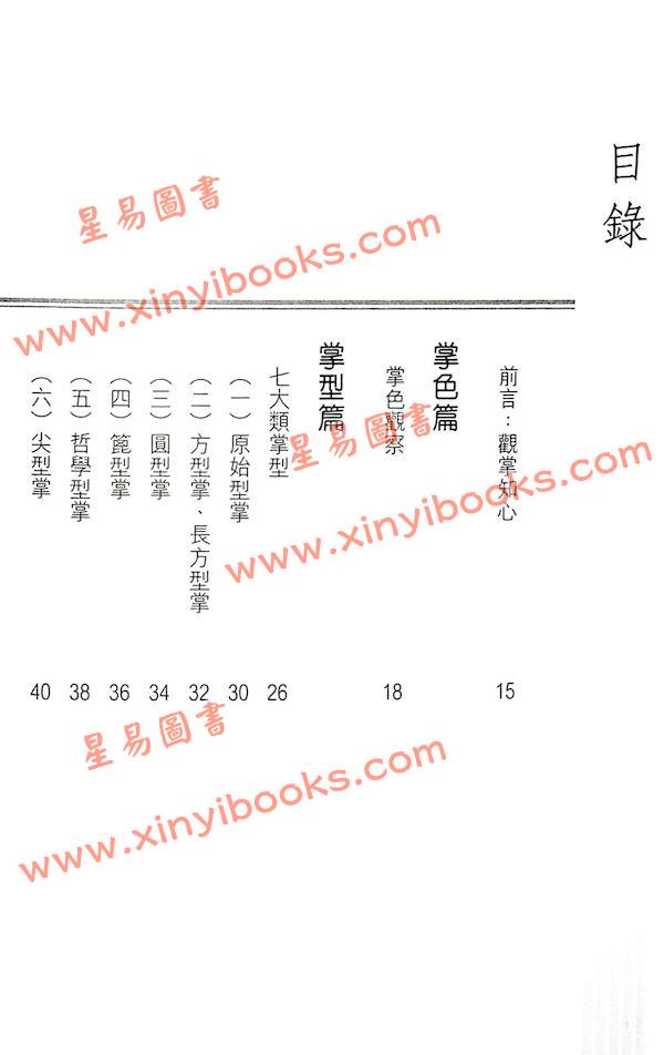 苏民峰：观掌知心入门篇（圆方）