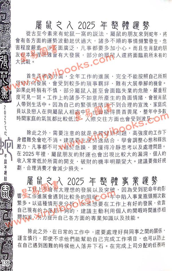 火柴头：张芯熏奇门遁甲2025蛇年运程