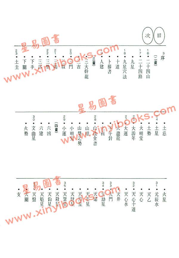 张解民：中国堪舆辞典