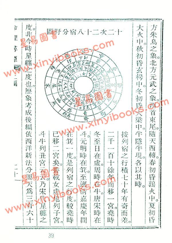 徐乐吾：命理寻源（附杂格一览）（鼎文）