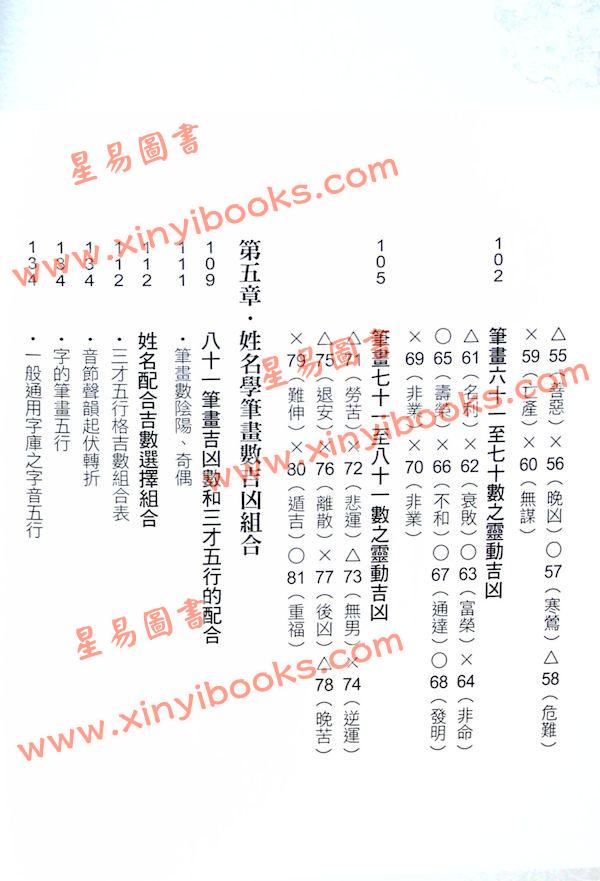 黄四明：姓名学入门初阶讲义（雅書堂5）書有黃斑