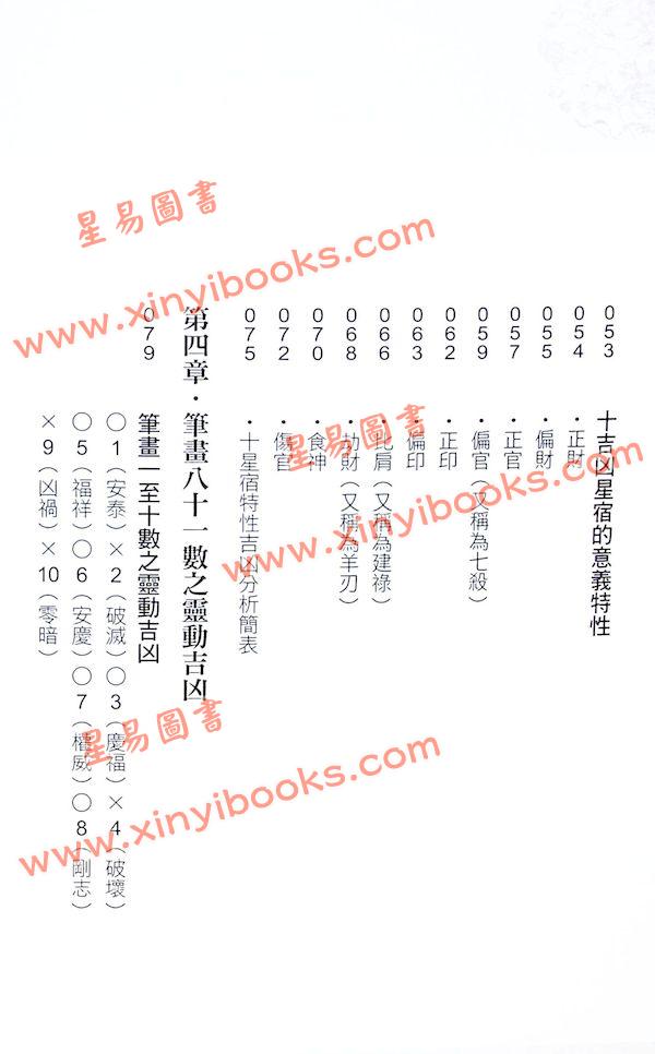 黄四明：姓名学入门初阶讲义（雅書堂5）書有黃斑