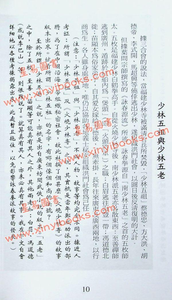 梁挺：咏春传正统（1-5冊不分售）