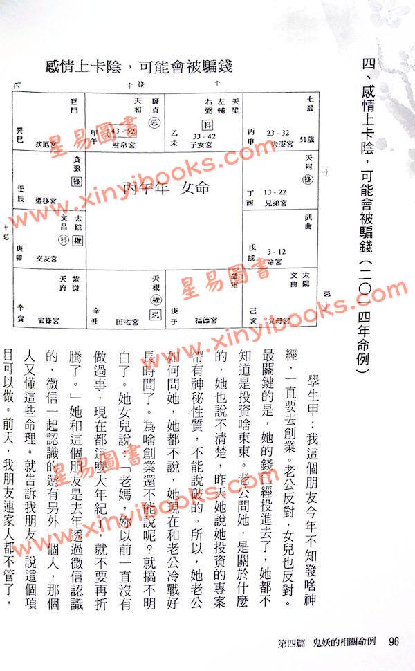 周星飞：紫微斗数论鬼神