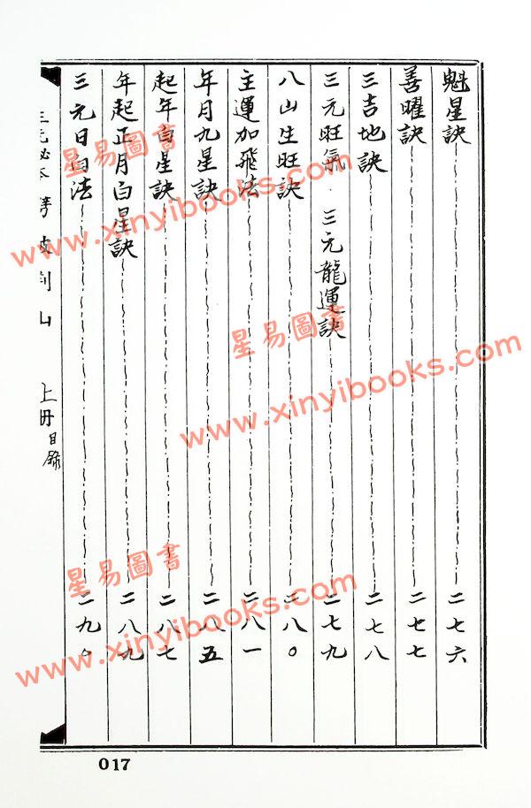 林纵：三元秘笈劈破荆山总断黄金策合订（精装）