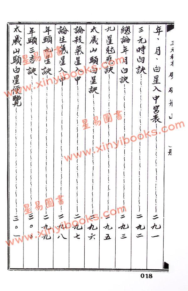 林纵：三元秘笈劈破荆山总断黄金策合订（精装）