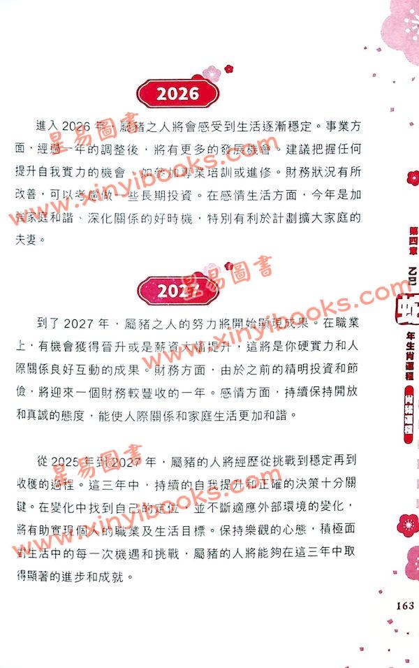 知出版：七仙羽教你蛇年招财纳福2025乙巳年