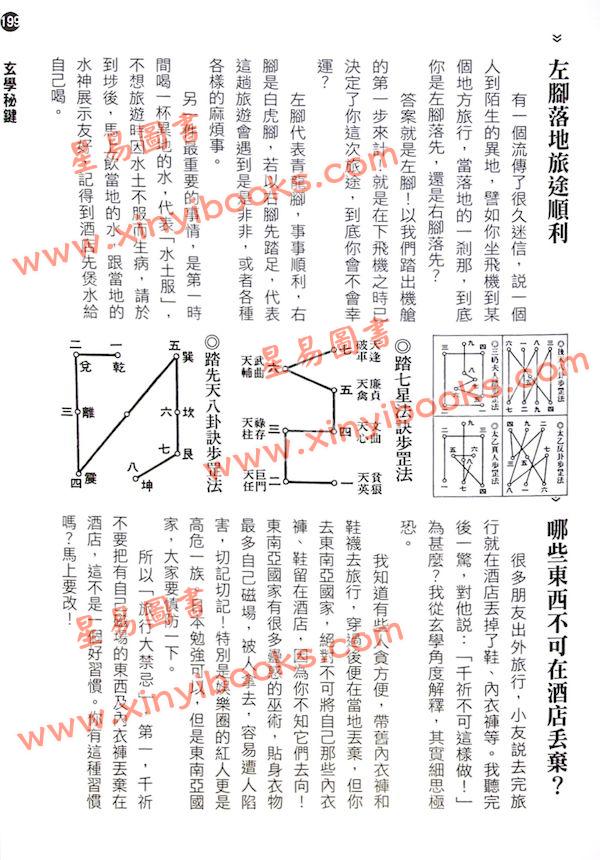 李居明：玄学秘键（居明正堂93）