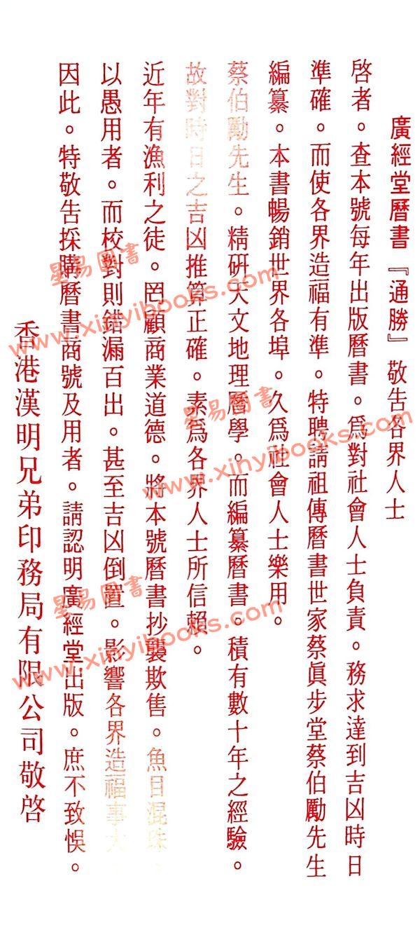 蔡真步堂蔡伯励传人：香港广经堂包罗万有通胜2025年乙巳年（汉明兄弟）