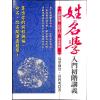 黄四明：姓名学入门初阶讲义（雅書堂5）書有黃斑