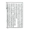 珍本術數叢書57平裝：霍敏卿：星命说证（全）附六壬指要择日要诀