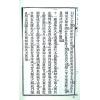 珍本術數叢書57平裝：霍敏卿：星命说证（全）附六壬指要择日要诀