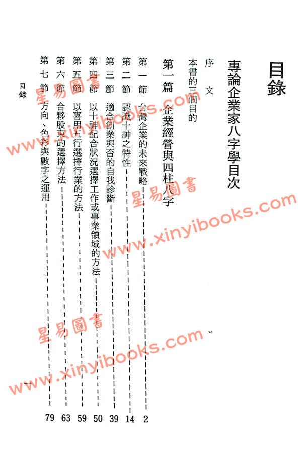 陈柏谕：专论企业家八字学