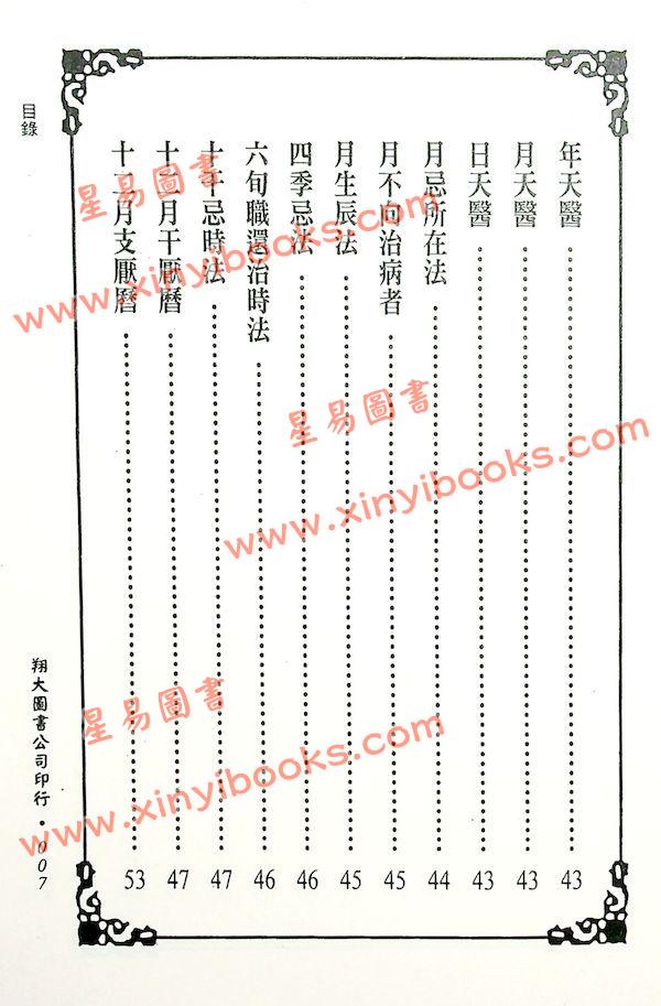 轩辕皇帝秘传/李崇仰：轩辕黄帝祝由符咒神书（精）（翔大）