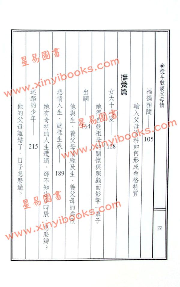 紫云：从斗数谈父母情（紫云丛书12）