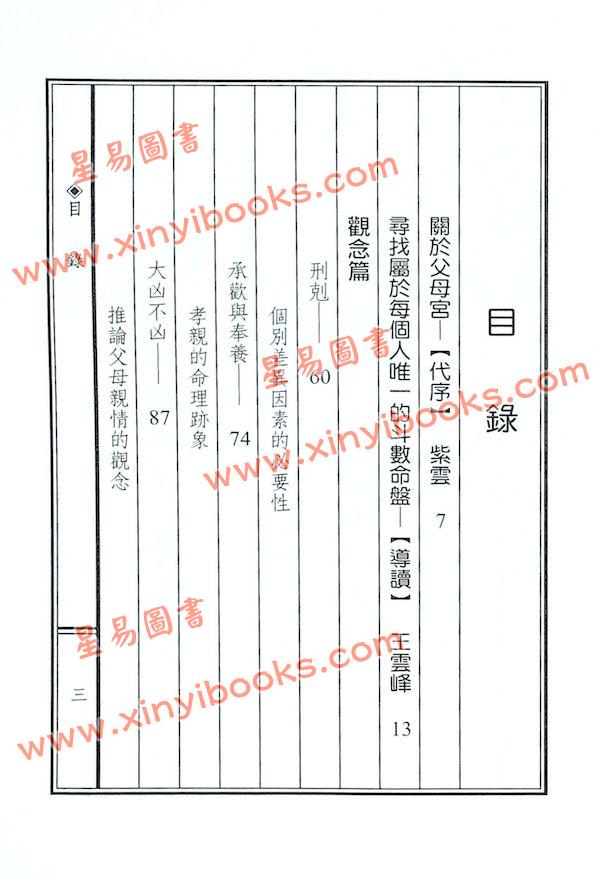 紫云：从斗数谈父母情（紫云丛书12）