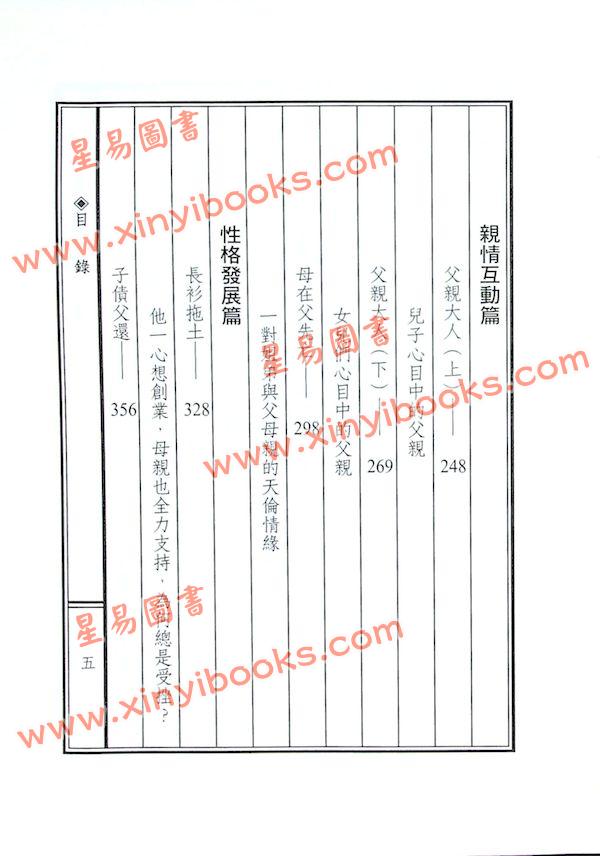 紫云：从斗数谈父母情（紫云丛书12）
