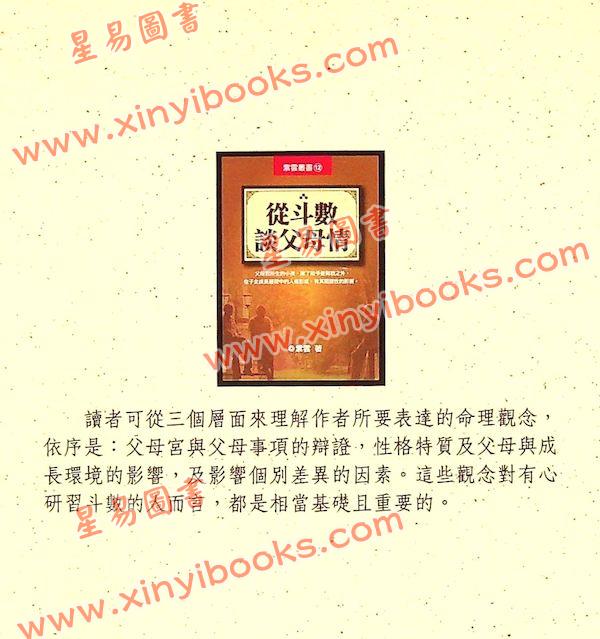 紫云：从斗数谈父母情（紫云丛书12）