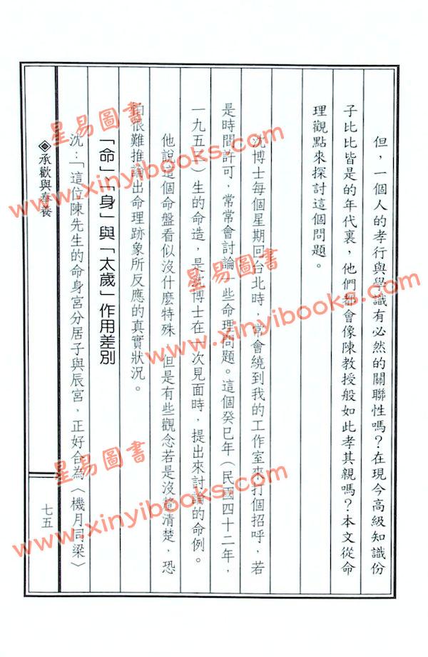 紫云：从斗数谈父母情（紫云丛书12）