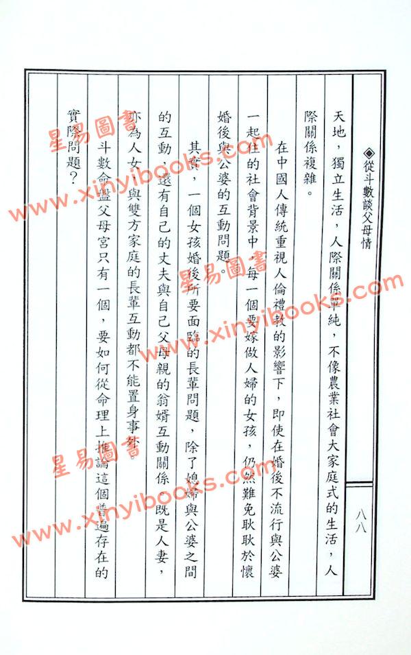 紫云：从斗数谈父母情（紫云丛书12）