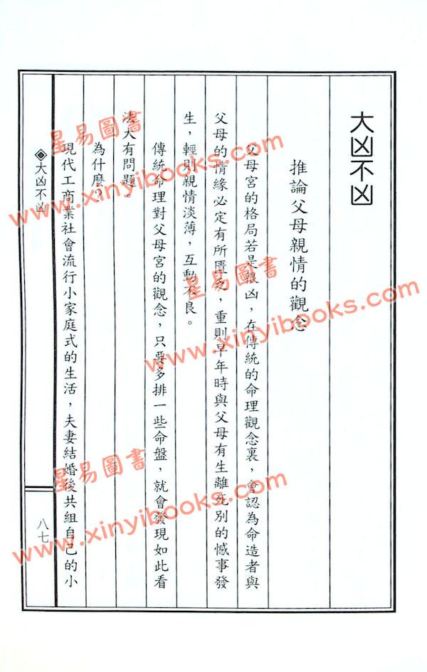 紫云：从斗数谈父母情（紫云丛书12）