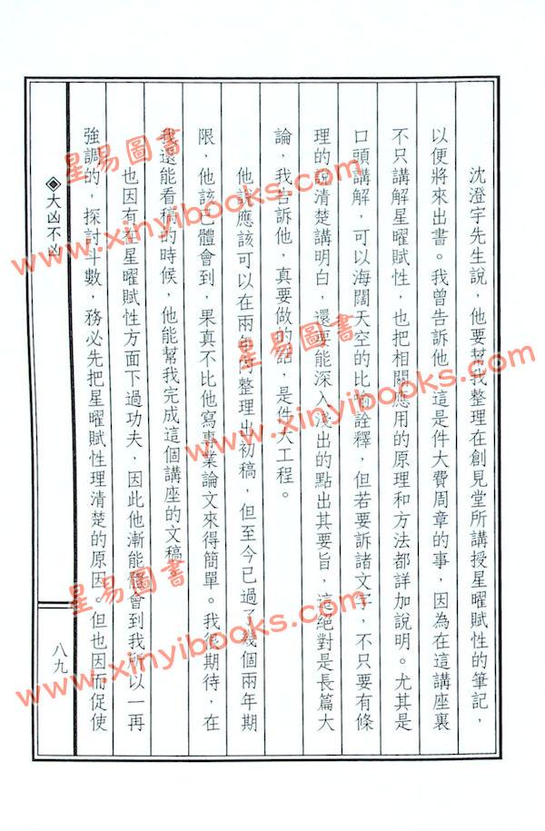 紫云：从斗数谈父母情（紫云丛书12）