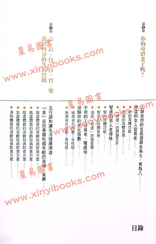 楼中亮：防病-让身体变年轻，就能百病不侵（附DVD）