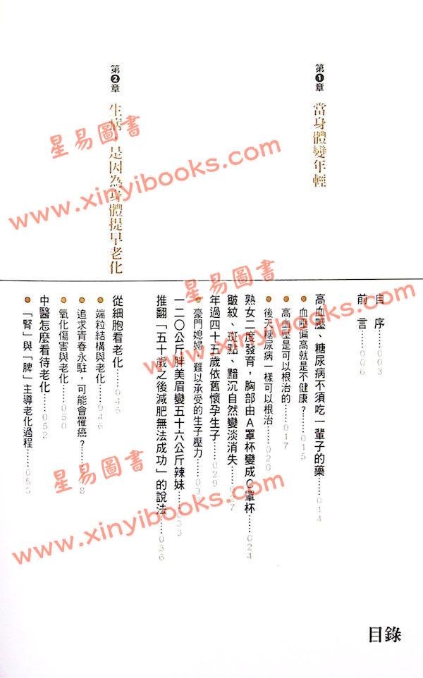 楼中亮：防病-让身体变年轻，就能百病不侵（附DVD）