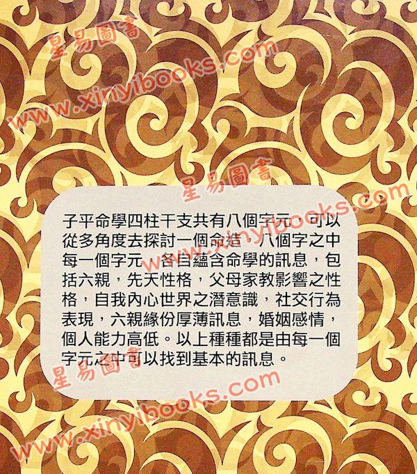 刘坤昰：八字宫位十神案例