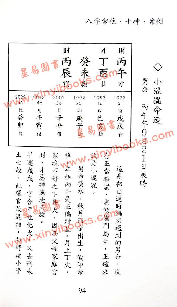 刘坤昰：八字宫位十神案例