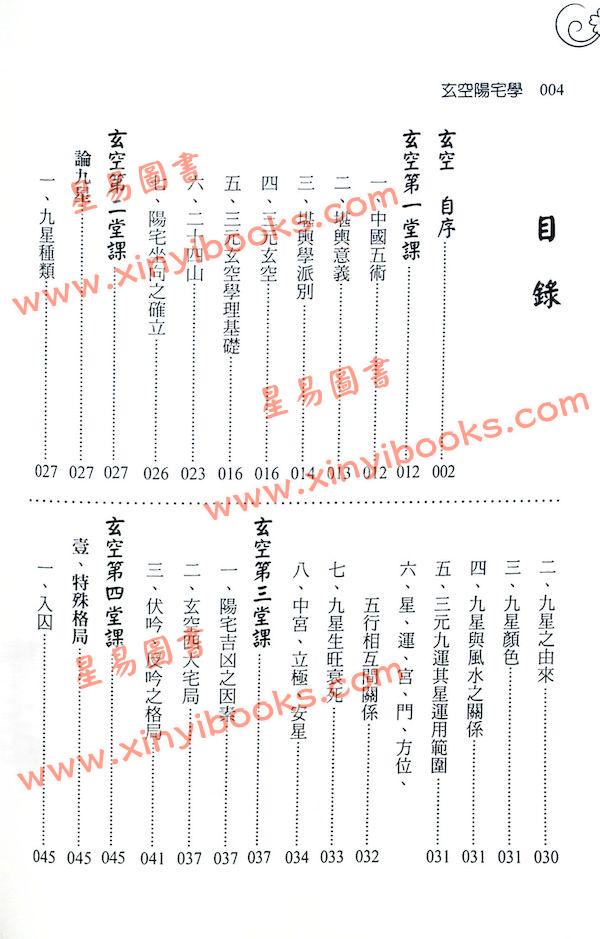 胡祥：玄空阳宅学