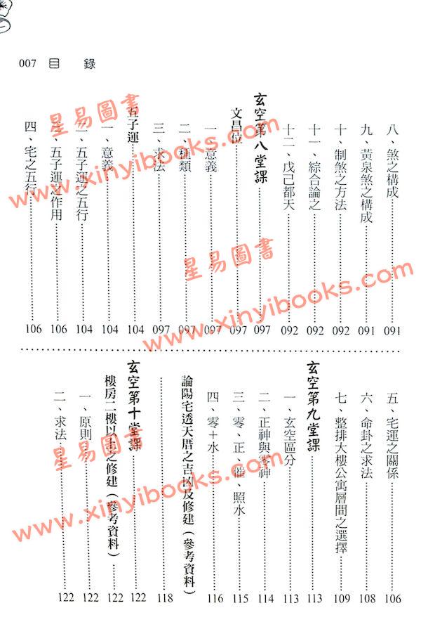 胡祥：玄空阳宅学