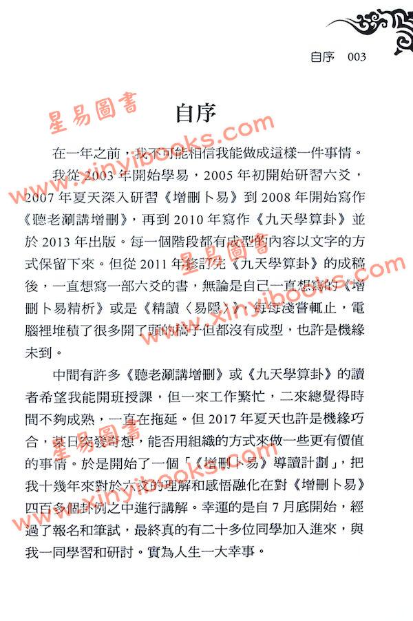 李文辉/舒涵：增删卜易精译