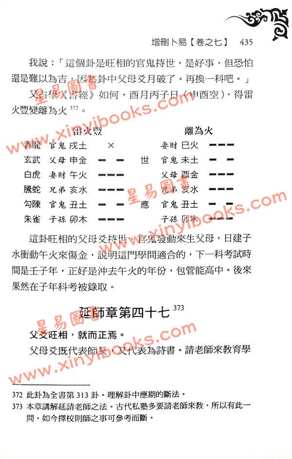 李文辉/舒涵：增删卜易精译