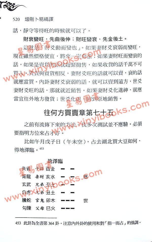 李文辉/舒涵：增删卜易精译