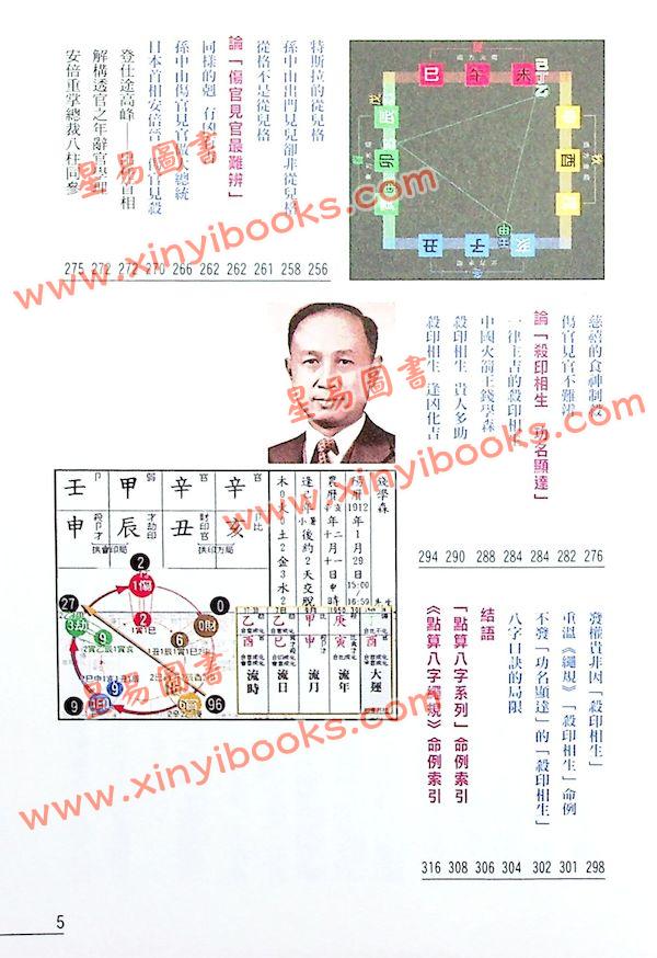 罗量：点算八字绳规（点算八字系列5）