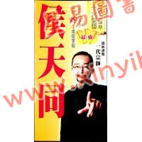 侯天同：2025乙巳龙年运程宝鉴及天同馆福字通胜（作者签名版）