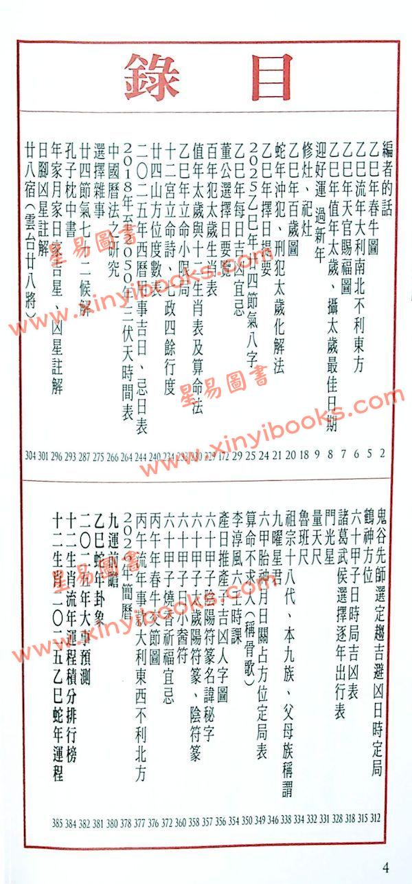 侯天同：2025乙巳龙年运程宝鉴及天同馆福字通胜（作者签名版）