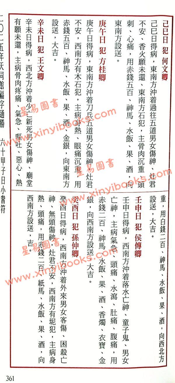 侯天同：2025乙巳龙年运程宝鉴及天同馆福字通胜（作者签名版）